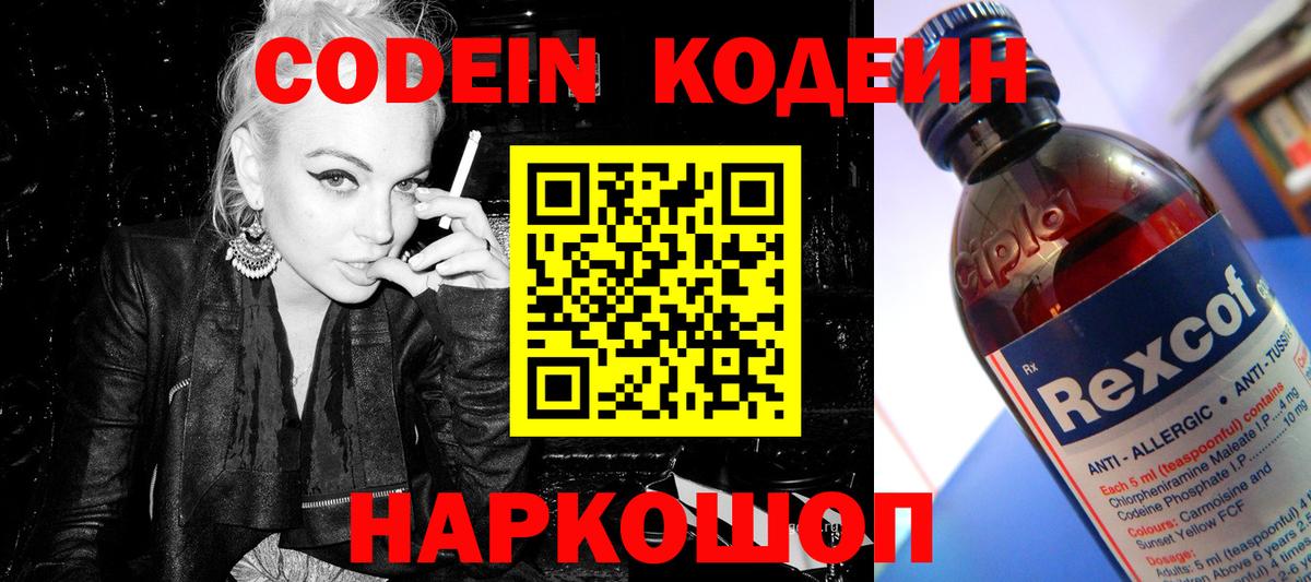 Большой Камень  Кодеин напиток Lean (лин)  где найти   Кодеин Purple Drank  Вход с VPN 
