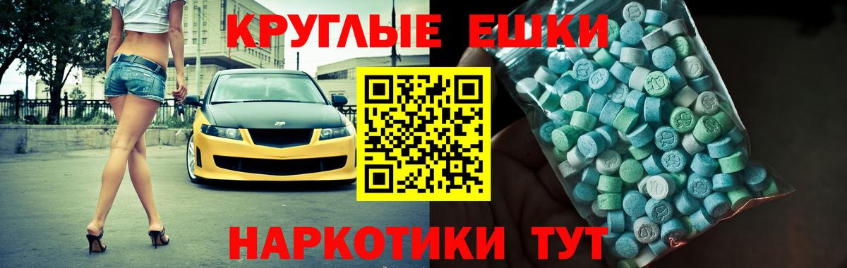 ЭКСТАЗИ  Экстази 250 мг  Вход с VPN  Большой Камень  Ecstasy круглые 