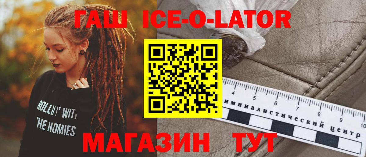 Большой Камень  ГАШ Ice-O-Lator  Вход с VPN  ГАШИШ Ice-O-Lator 