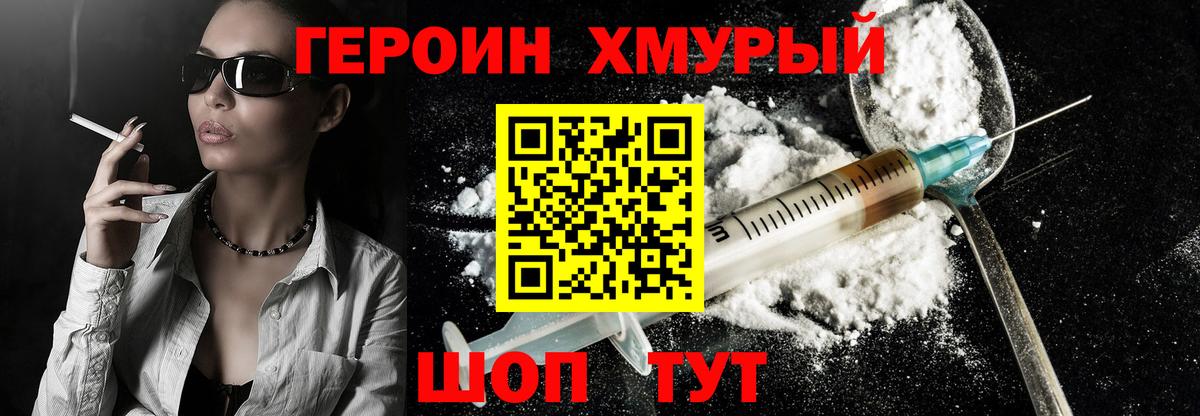 Героин гречка Большой Камень
