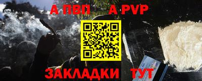 ALPHA PVP Волжский
