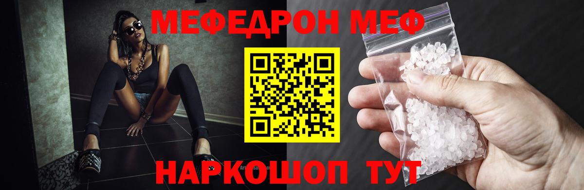 МЯУ-МЯУ кристаллы  Меф  Меф кристаллы  даркнет сайт  Вход с VPN  Большой Камень 