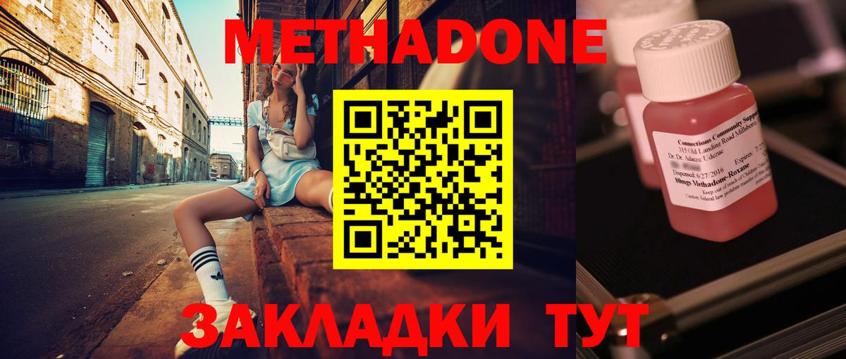 Большой Камень  МЕТАДОН VHQ  Вход с VPN 