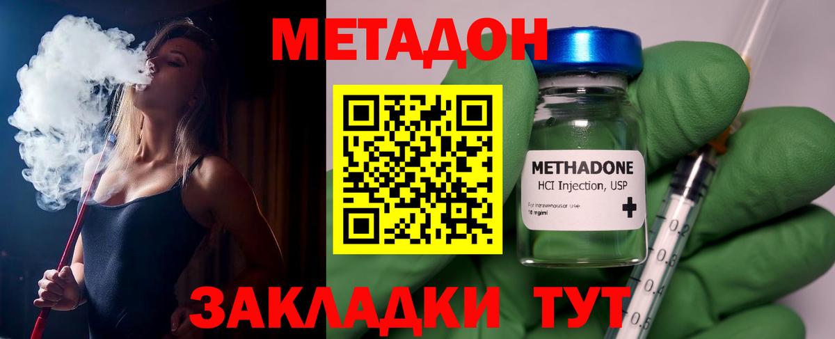 Метадон methadone Большой Камень